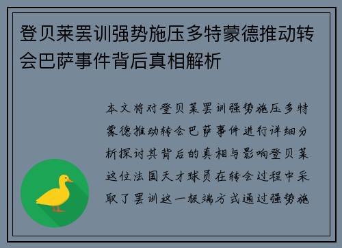 登贝莱罢训强势施压多特蒙德推动转会巴萨事件背后真相解析 登贝莱罢训强势施压多特蒙德推动转会巴萨事件背后真相解析